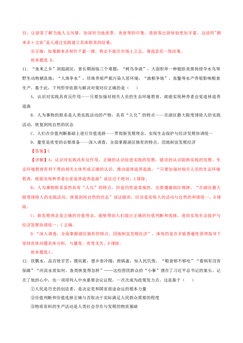 黄金卷01（全国卷老教材）（解析版）_8.2025政治总复习_2024年新高考资料_4.2024高考模拟预测试卷_赢在高考&middot;黄金8卷备战2024年高考政治模拟卷（全国卷专用）31282358
