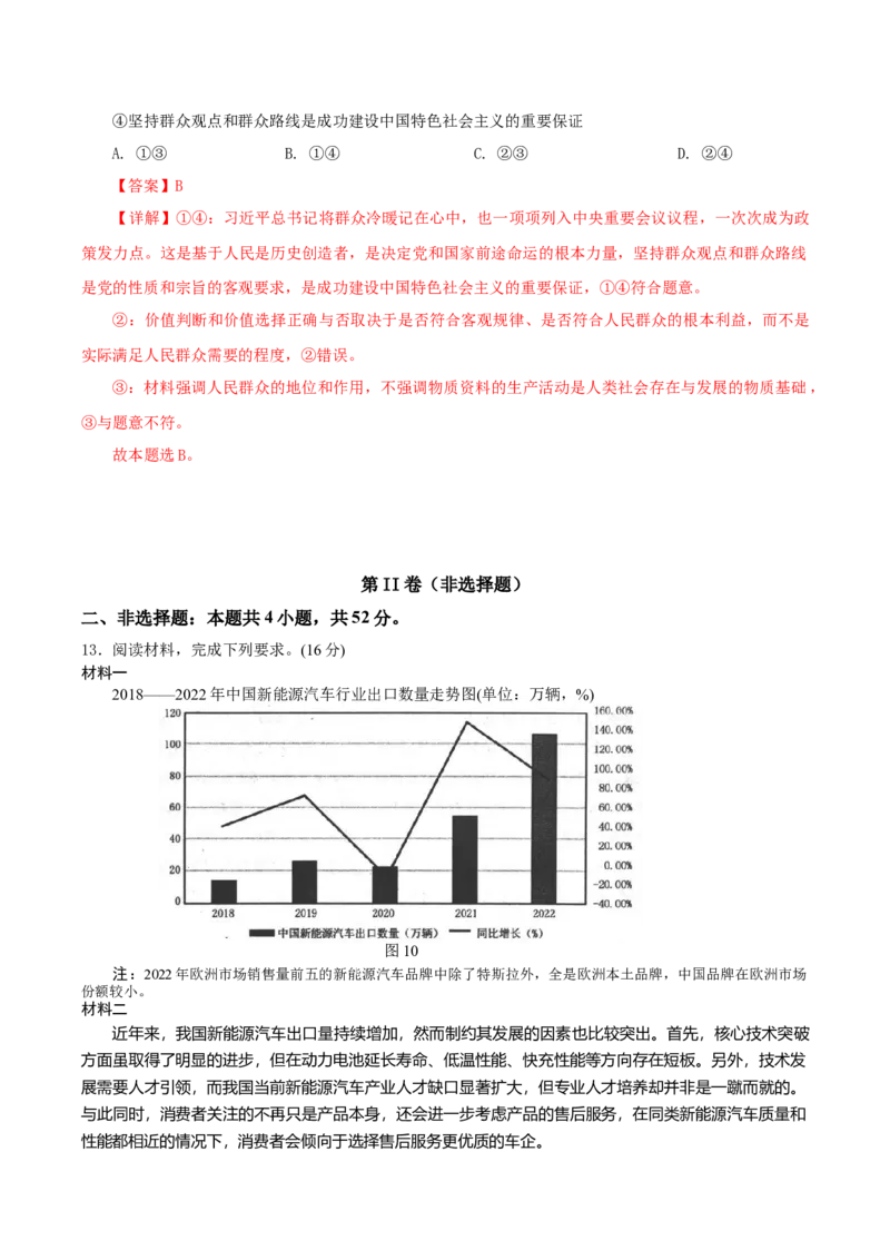 黄金卷01（全国卷老教材）（解析版）_8.2025政治总复习_2024年新高考资料_4.2024高考模拟预测试卷_赢在高考&middot;黄金8卷备战2024年高考政治模拟卷（全国卷专用）31282358