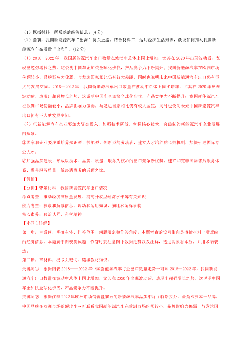 黄金卷01（全国卷老教材）（解析版）_8.2025政治总复习_2024年新高考资料_4.2024高考模拟预测试卷_赢在高考&middot;黄金8卷备战2024年高考政治模拟卷（全国卷专用）31282358