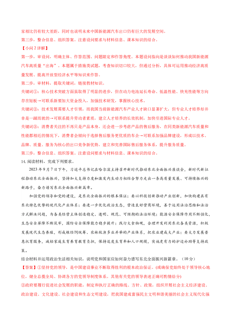 黄金卷01（全国卷老教材）（解析版）_8.2025政治总复习_2024年新高考资料_4.2024高考模拟预测试卷_赢在高考&middot;黄金8卷备战2024年高考政治模拟卷（全国卷专用）31282358