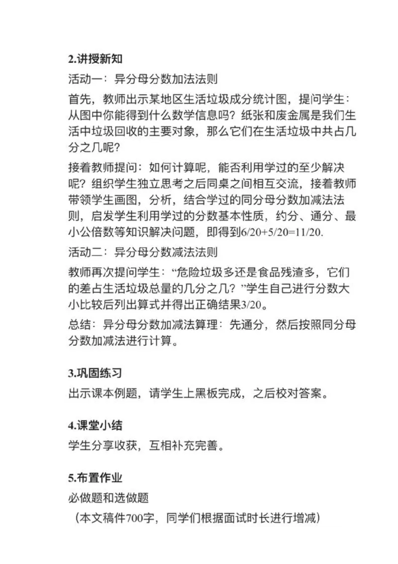 14异分母分数加、减法_教资初高中_教资面试2025教资面试备考资料合集_教资面试资料合集_2025教资面试资料_25上教资面试中学合集_教资面试逐字稿_小学数学面试试讲稿180篇