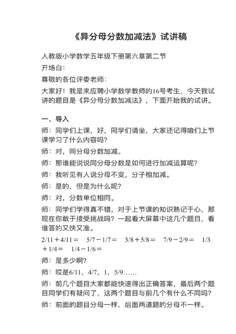 14异分母分数加、减法_教资初高中_教资面试2025教资面试备考资料合集_教资面试资料合集_2025教资面试资料_25上教资面试中学合集_教资面试逐字稿_小学数学面试试讲稿180篇