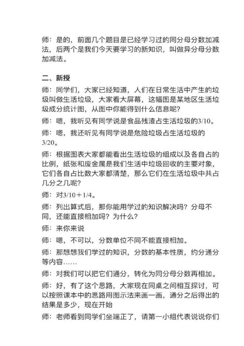 14异分母分数加、减法_教资初高中_教资面试2025教资面试备考资料合集_教资面试资料合集_2025教资面试资料_25上教资面试中学合集_教资面试逐字稿_小学数学面试试讲稿180篇