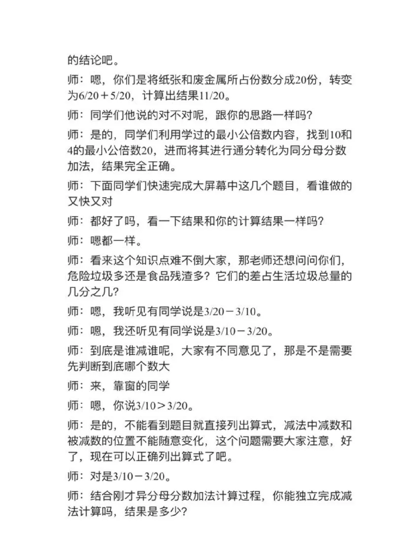 14异分母分数加、减法_教资初高中_教资面试2025教资面试备考资料合集_教资面试资料合集_2025教资面试资料_25上教资面试中学合集_教资面试逐字稿_小学数学面试试讲稿180篇