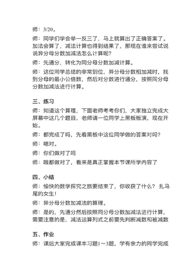 14异分母分数加、减法_教资初高中_教资面试2025教资面试备考资料合集_教资面试资料合集_2025教资面试资料_25上教资面试中学合集_教资面试逐字稿_小学数学面试试讲稿180篇
