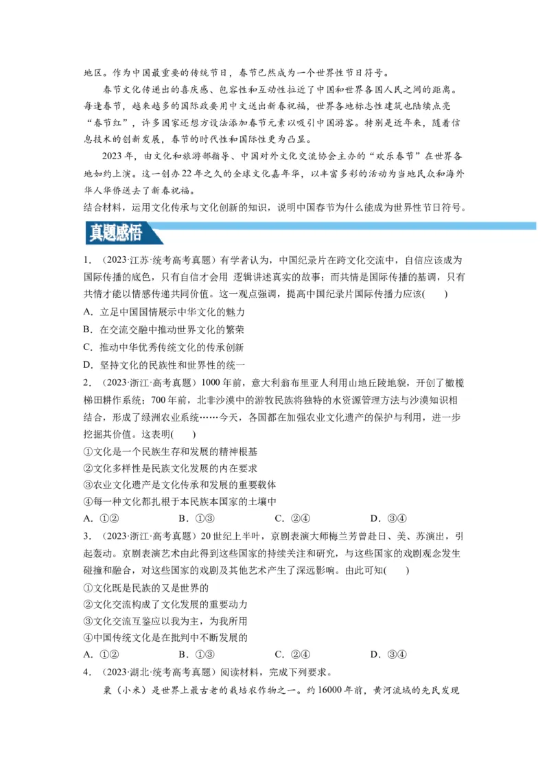 第08课学习借鉴外来文化的有益成果（讲义）（原卷版）_8.2025政治总复习_2024年新高考资料_1.2024一轮复习_2024年高考政治一轮复习讲练测（新教材新高考）_必修4