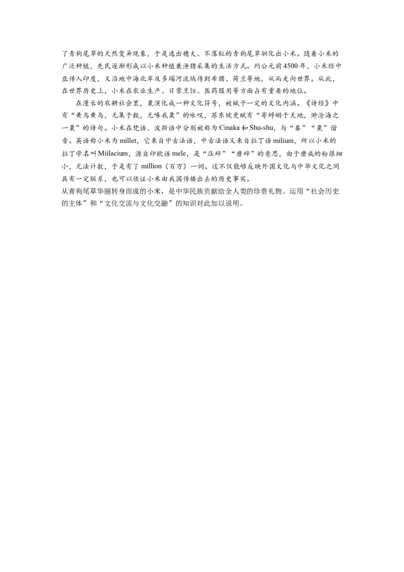 第08课学习借鉴外来文化的有益成果（讲义）（原卷版）_8.2025政治总复习_2024年新高考资料_1.2024一轮复习_2024年高考政治一轮复习讲练测（新教材新高考）_必修4