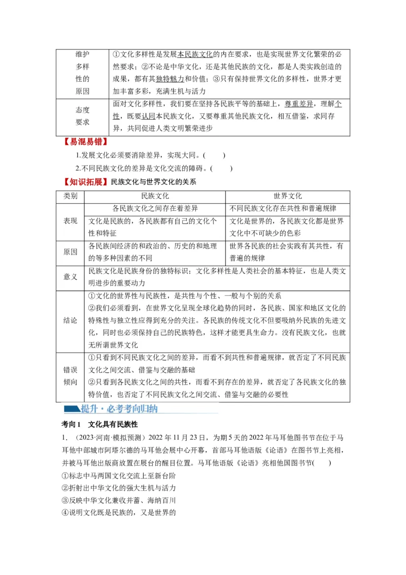 第08课学习借鉴外来文化的有益成果（讲义）（原卷版）_8.2025政治总复习_2024年新高考资料_1.2024一轮复习_2024年高考政治一轮复习讲练测（新教材新高考）_必修4