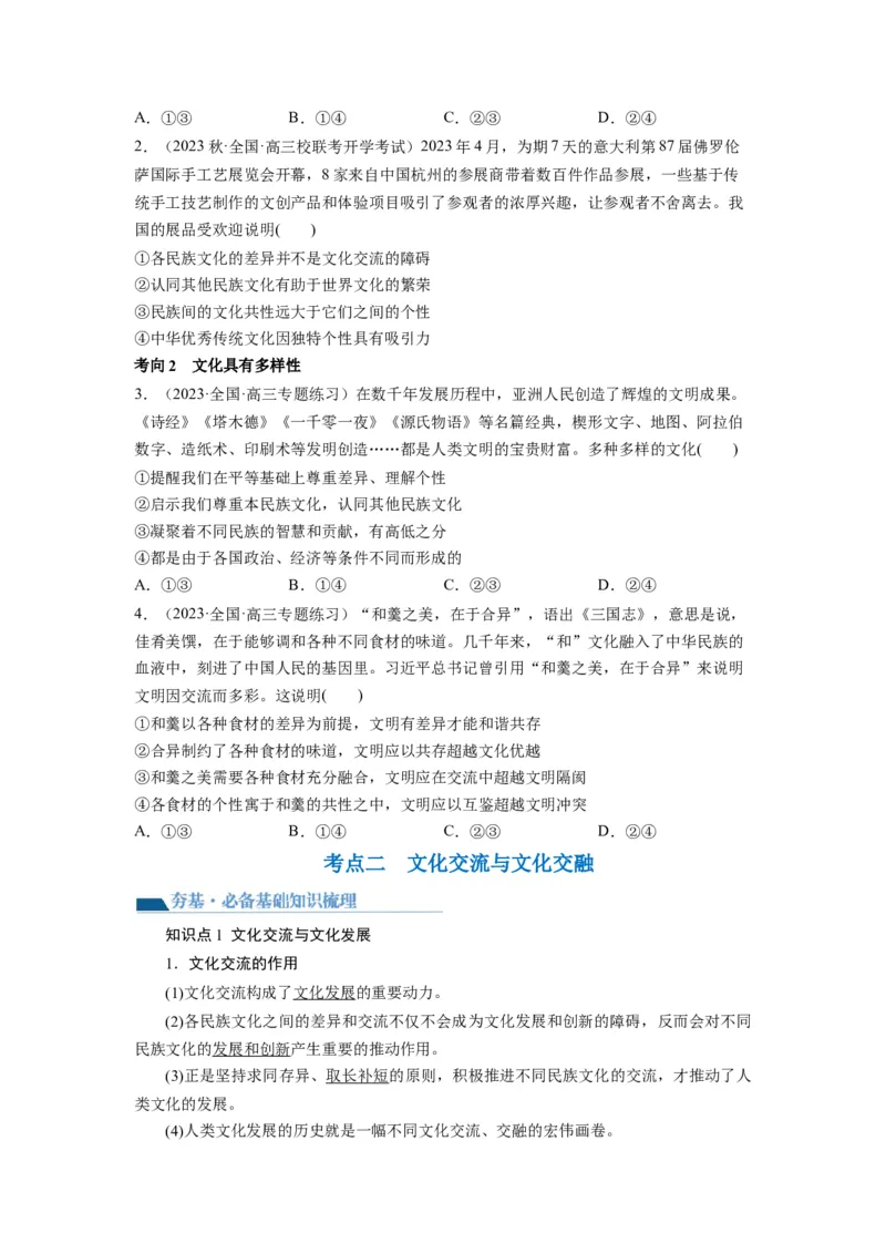 第08课学习借鉴外来文化的有益成果（讲义）（原卷版）_8.2025政治总复习_2024年新高考资料_1.2024一轮复习_2024年高考政治一轮复习讲练测（新教材新高考）_必修4