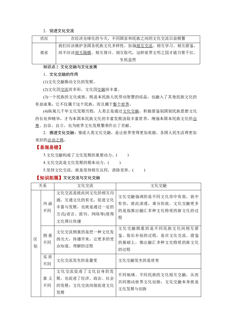 第08课学习借鉴外来文化的有益成果（讲义）（原卷版）_8.2025政治总复习_2024年新高考资料_1.2024一轮复习_2024年高考政治一轮复习讲练测（新教材新高考）_必修4
