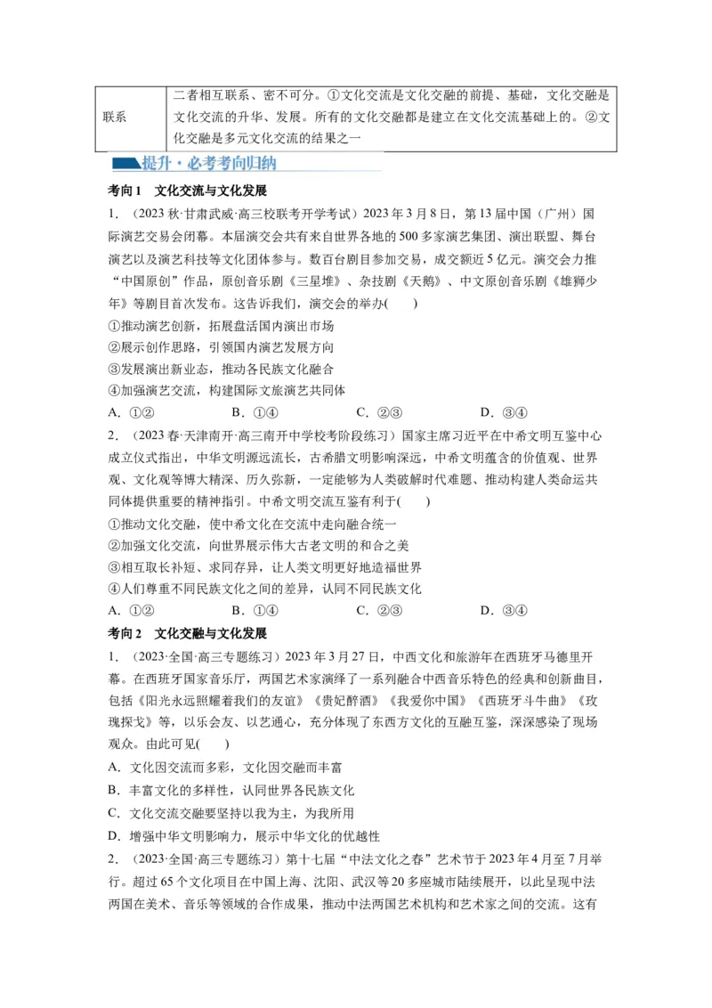 第08课学习借鉴外来文化的有益成果（讲义）（原卷版）_8.2025政治总复习_2024年新高考资料_1.2024一轮复习_2024年高考政治一轮复习讲练测（新教材新高考）_必修4