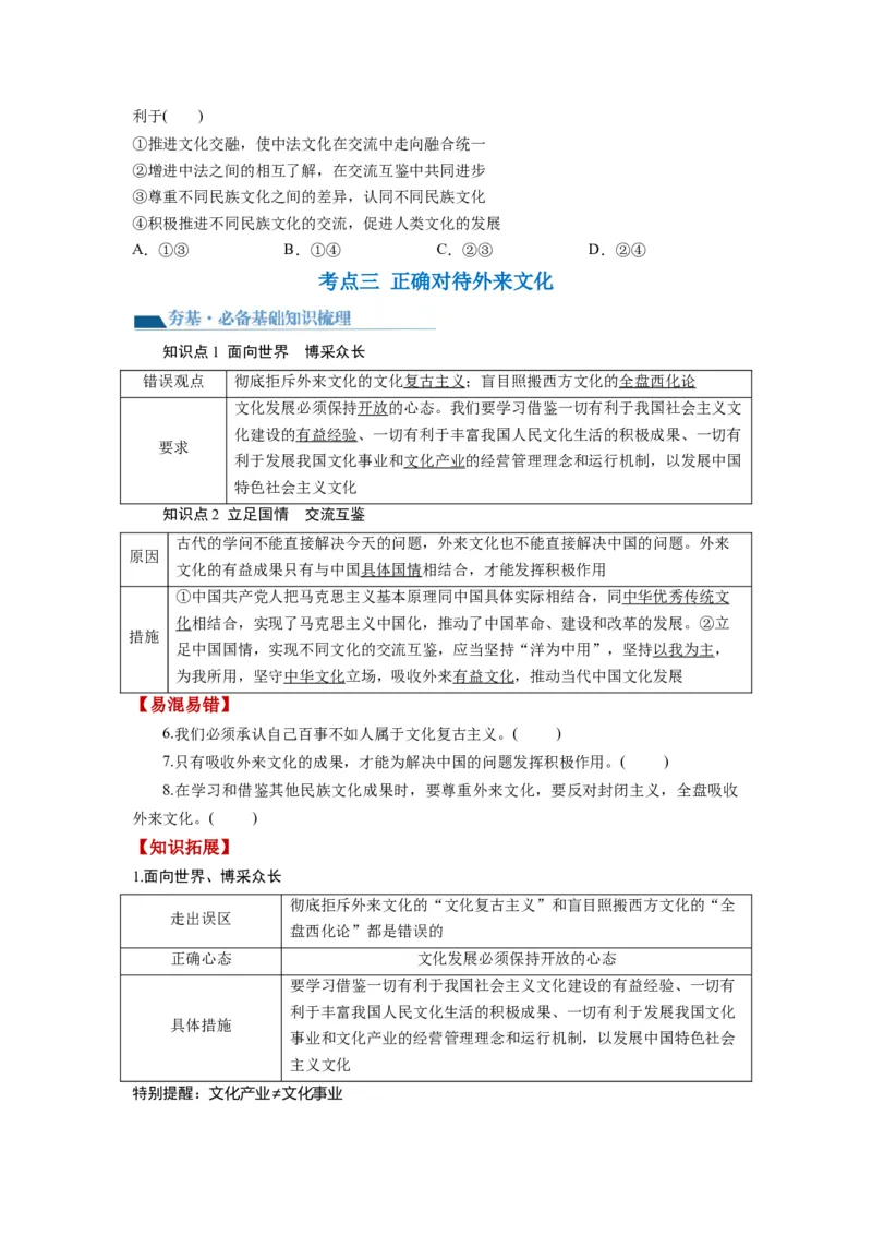 第08课学习借鉴外来文化的有益成果（讲义）（原卷版）_8.2025政治总复习_2024年新高考资料_1.2024一轮复习_2024年高考政治一轮复习讲练测（新教材新高考）_必修4