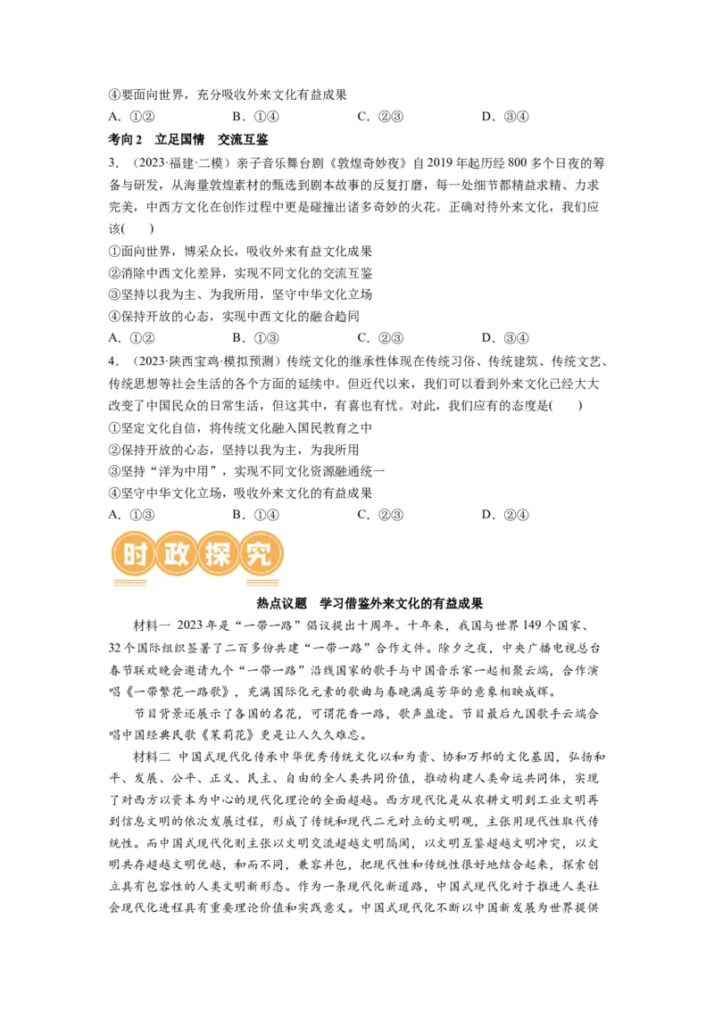 第08课学习借鉴外来文化的有益成果（讲义）（原卷版）_8.2025政治总复习_2024年新高考资料_1.2024一轮复习_2024年高考政治一轮复习讲练测（新教材新高考）_必修4