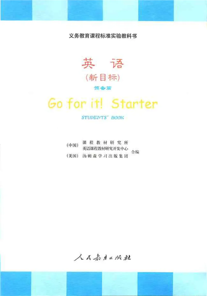 1人教版新目标英语七年级上教材(1)_教资初高中_教资面试2025教资面试备考资料合集_教资面试资料合集_2025教资面试资料_25上教资面试-小学资料包_20教材：全册_初中_初中英语