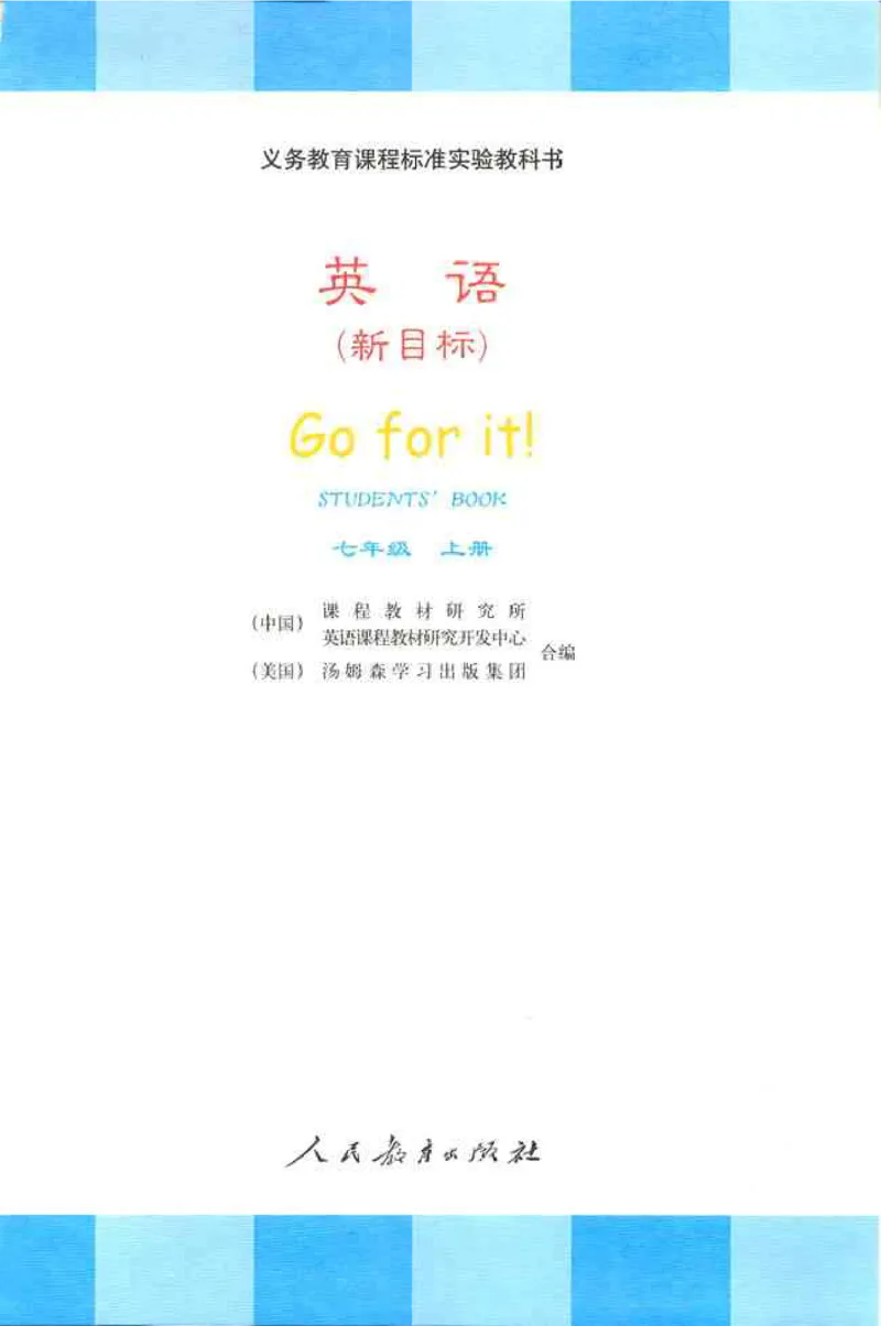 1人教版新目标英语七年级上教材(1)_教资初高中_教资面试2025教资面试备考资料合集_教资面试资料合集_2025教资面试资料_25上教资面试-小学资料包_20教材：全册_初中_初中英语