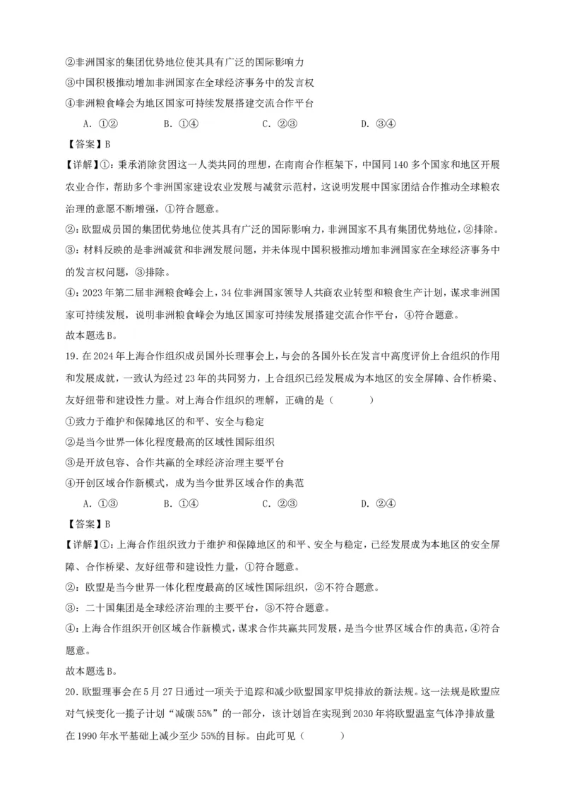 第八课主要的国际组织练习（解析版）抢分秘籍2025年高考政治一轮复习精讲精练_8.2025政治总复习_2025年新高考资料_一轮复习_2025年高考政治一轮复习精讲精练（原卷版+解析版）