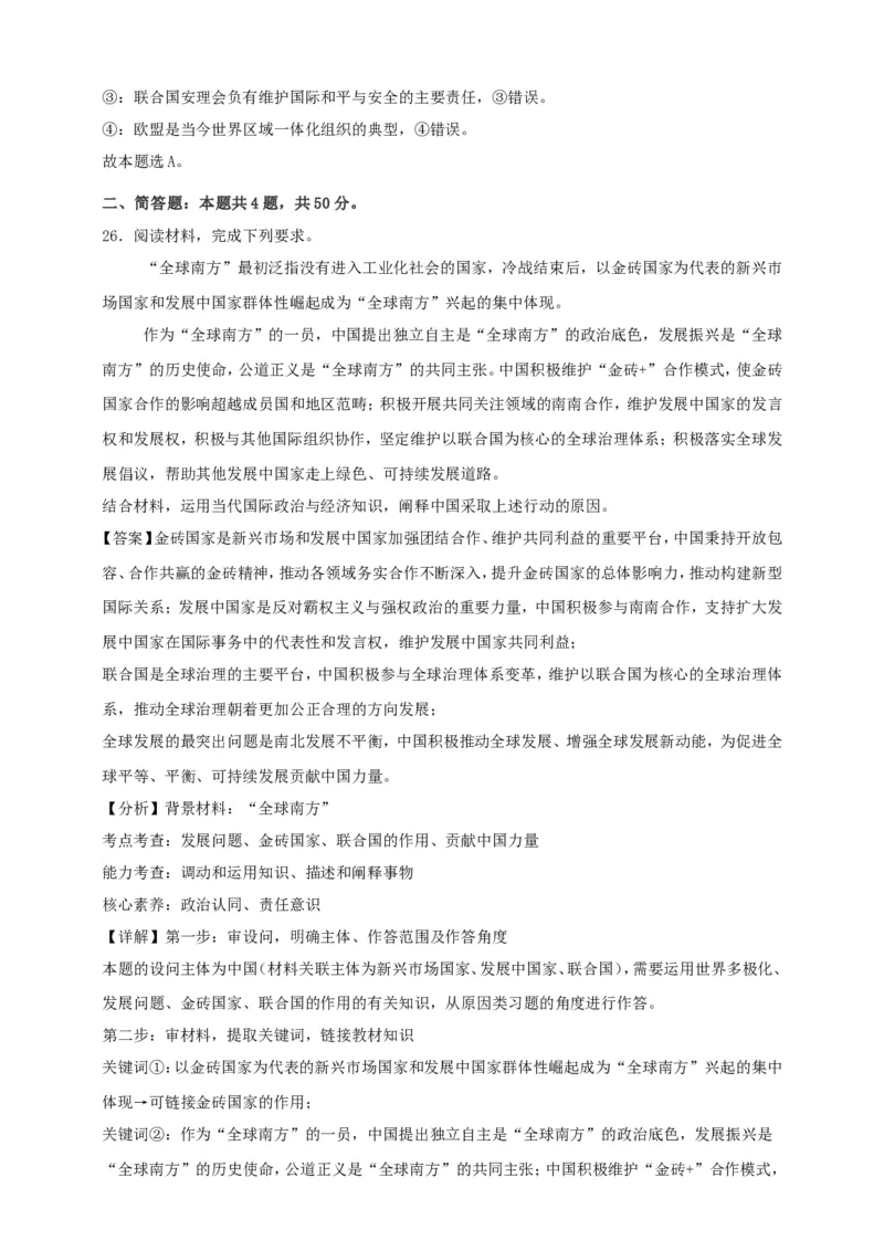 第八课主要的国际组织练习（解析版）抢分秘籍2025年高考政治一轮复习精讲精练_8.2025政治总复习_2025年新高考资料_一轮复习_2025年高考政治一轮复习精讲精练（原卷版+解析版）