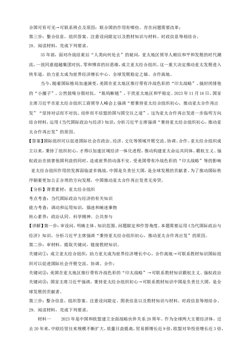 第八课主要的国际组织练习（解析版）抢分秘籍2025年高考政治一轮复习精讲精练_8.2025政治总复习_2025年新高考资料_一轮复习_2025年高考政治一轮复习精讲精练（原卷版+解析版）