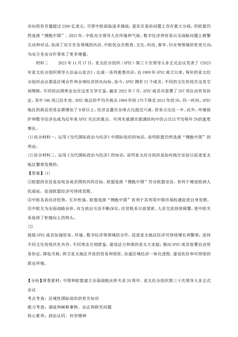 第八课主要的国际组织练习（解析版）抢分秘籍2025年高考政治一轮复习精讲精练_8.2025政治总复习_2025年新高考资料_一轮复习_2025年高考政治一轮复习精讲精练（原卷版+解析版）