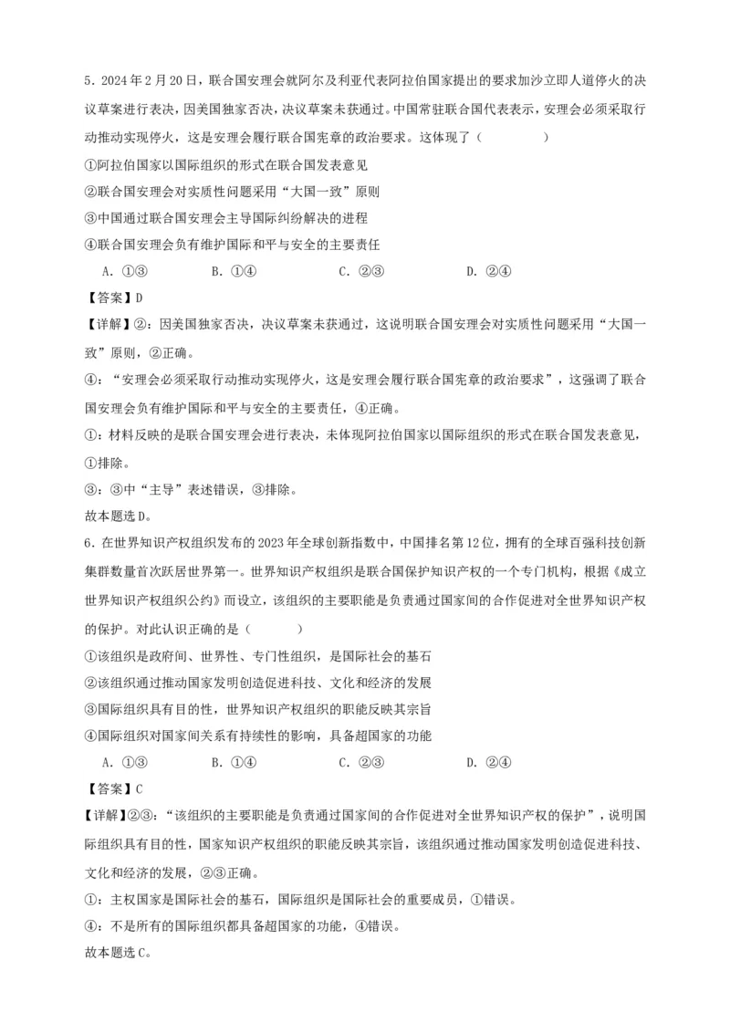 第八课主要的国际组织练习（解析版）抢分秘籍2025年高考政治一轮复习精讲精练_8.2025政治总复习_2025年新高考资料_一轮复习_2025年高考政治一轮复习精讲精练（原卷版+解析版）