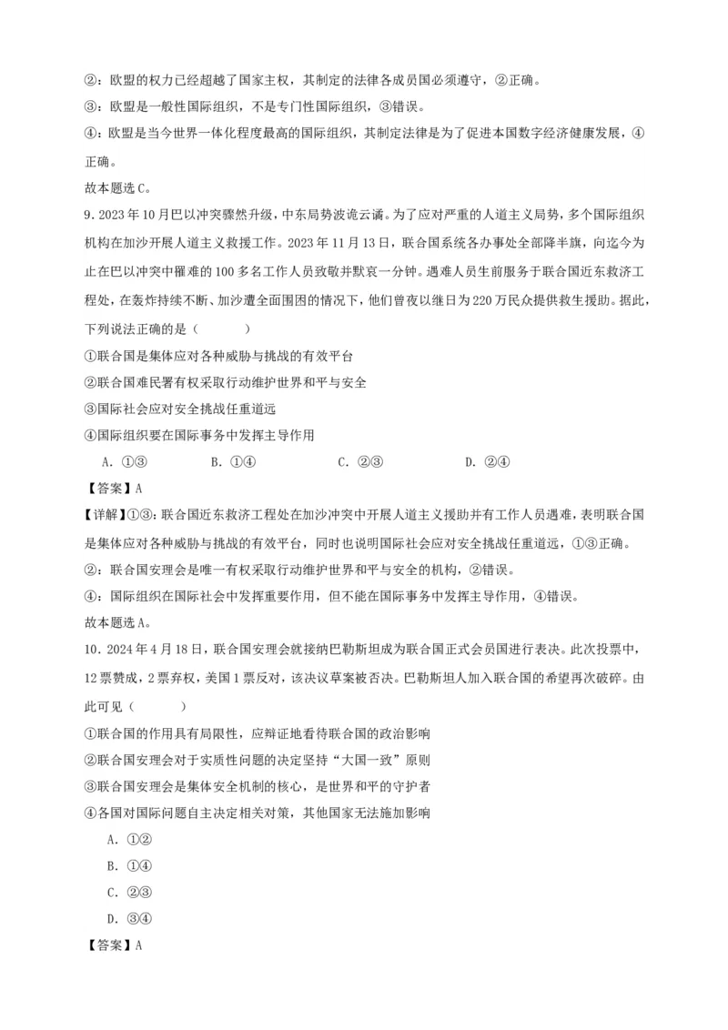 第八课主要的国际组织练习（解析版）抢分秘籍2025年高考政治一轮复习精讲精练_8.2025政治总复习_2025年新高考资料_一轮复习_2025年高考政治一轮复习精讲精练（原卷版+解析版）