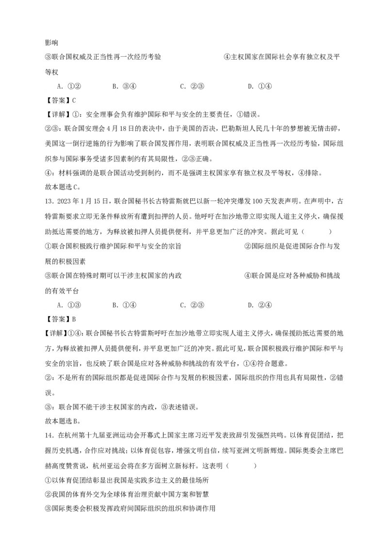 第八课主要的国际组织练习（解析版）抢分秘籍2025年高考政治一轮复习精讲精练_8.2025政治总复习_2025年新高考资料_一轮复习_2025年高考政治一轮复习精讲精练（原卷版+解析版）