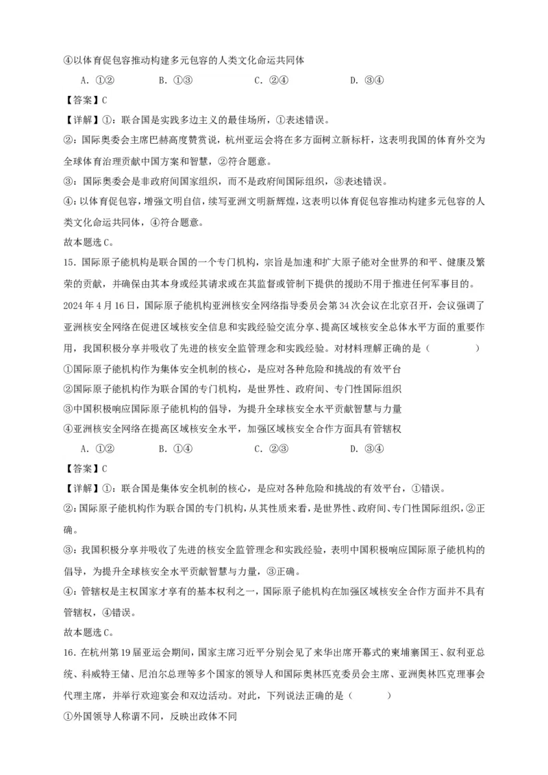 第八课主要的国际组织练习（解析版）抢分秘籍2025年高考政治一轮复习精讲精练_8.2025政治总复习_2025年新高考资料_一轮复习_2025年高考政治一轮复习精讲精练（原卷版+解析版）