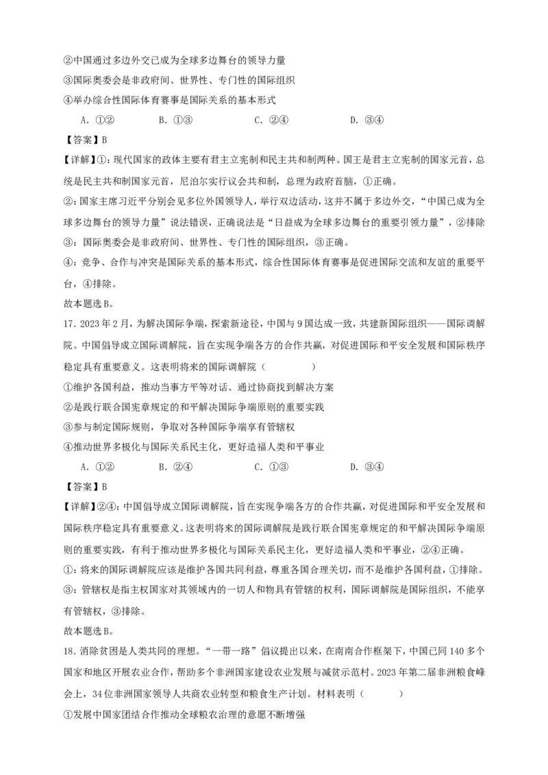 第八课主要的国际组织练习（解析版）抢分秘籍2025年高考政治一轮复习精讲精练_8.2025政治总复习_2025年新高考资料_一轮复习_2025年高考政治一轮复习精讲精练（原卷版+解析版）