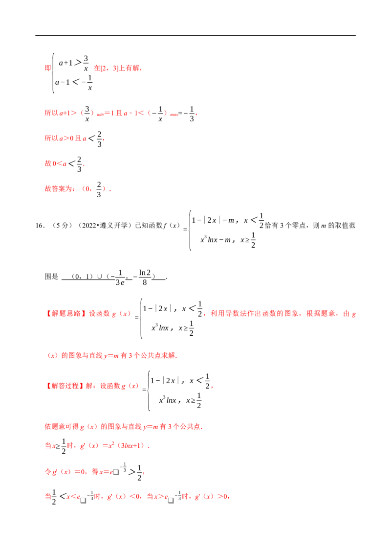 专题2.16函数的图象-重难点题型精练（举一反三）（新高考地区专用）（解析版）_2.2025数学总复习_2023年新高考资料_一轮复习_2023年高考数学一轮复习举一反三（新高考地区专用）