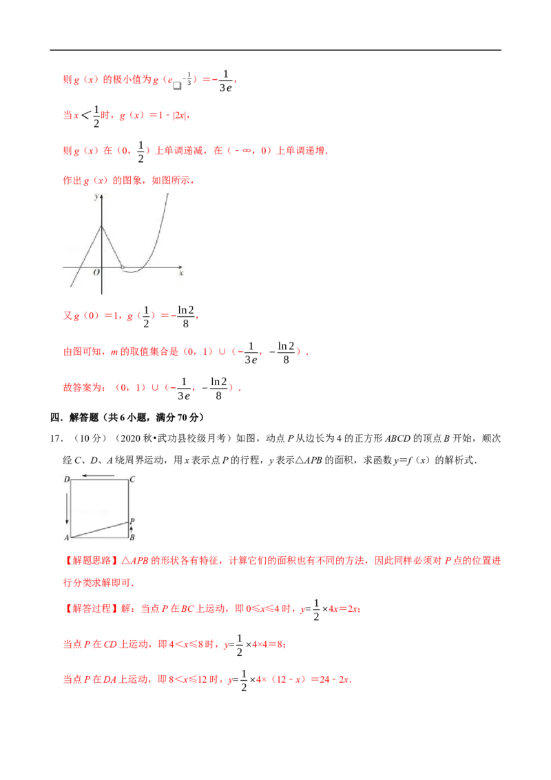 专题2.16函数的图象-重难点题型精练（举一反三）（新高考地区专用）（解析版）_2.2025数学总复习_2023年新高考资料_一轮复习_2023年高考数学一轮复习举一反三（新高考地区专用）