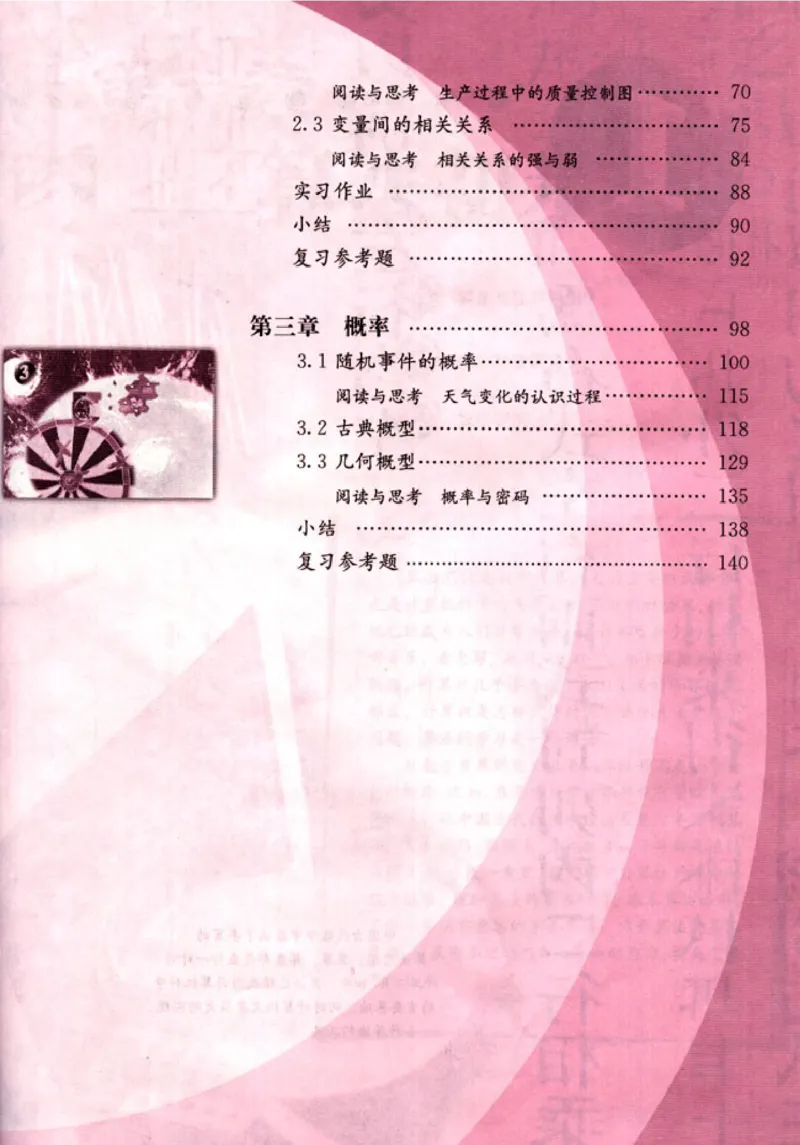 03必修3学生课本(1)_教资初高中_教资面试2025教资面试备考资料合集_教资面试资料合集_2025教资面试资料_25上教资面试-小学资料包_20教材：全册_高中_高中数学_高中数学人教版