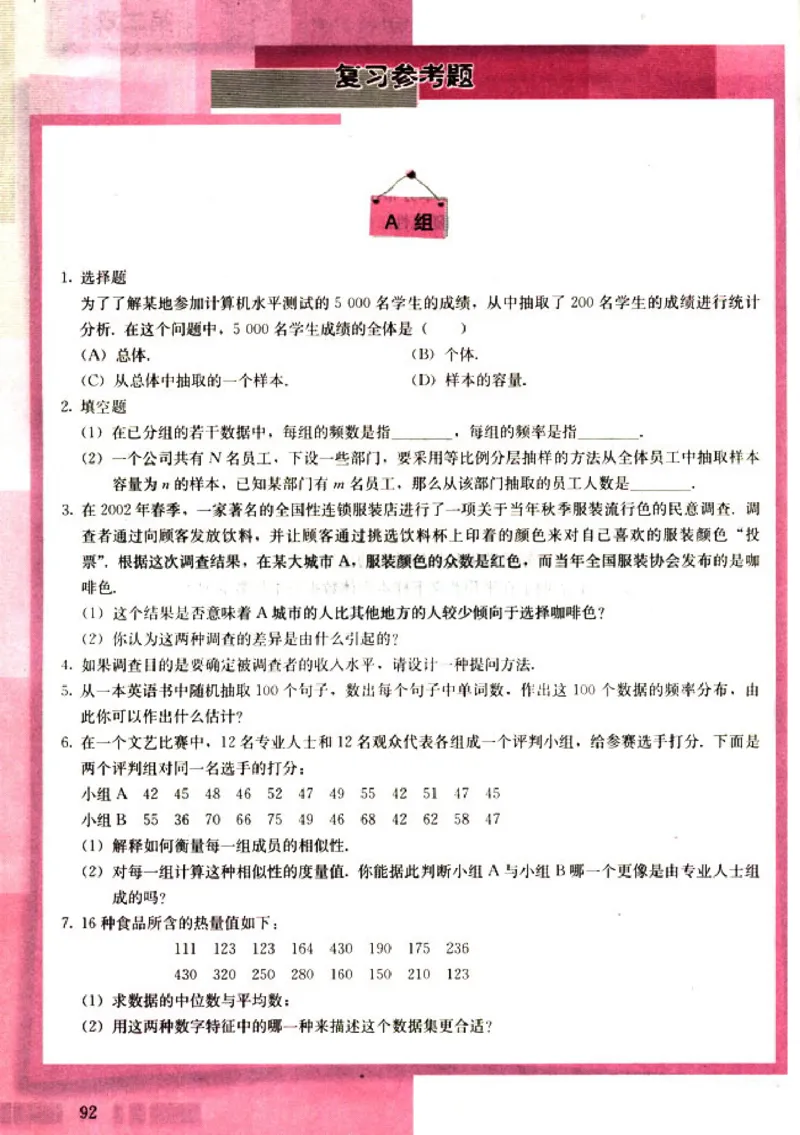 03必修3学生课本(1)_教资初高中_教资面试2025教资面试备考资料合集_教资面试资料合集_2025教资面试资料_25上教资面试-小学资料包_20教材：全册_高中_高中数学_高中数学人教版