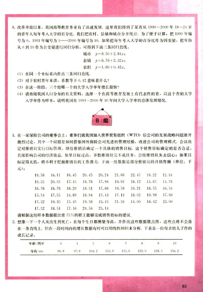 03必修3学生课本(1)_教资初高中_教资面试2025教资面试备考资料合集_教资面试资料合集_2025教资面试资料_25上教资面试-小学资料包_20教材：全册_高中_高中数学_高中数学人教版