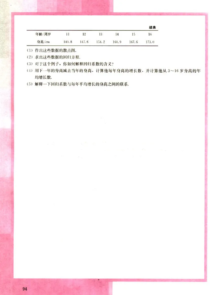 03必修3学生课本(1)_教资初高中_教资面试2025教资面试备考资料合集_教资面试资料合集_2025教资面试资料_25上教资面试-小学资料包_20教材：全册_高中_高中数学_高中数学人教版