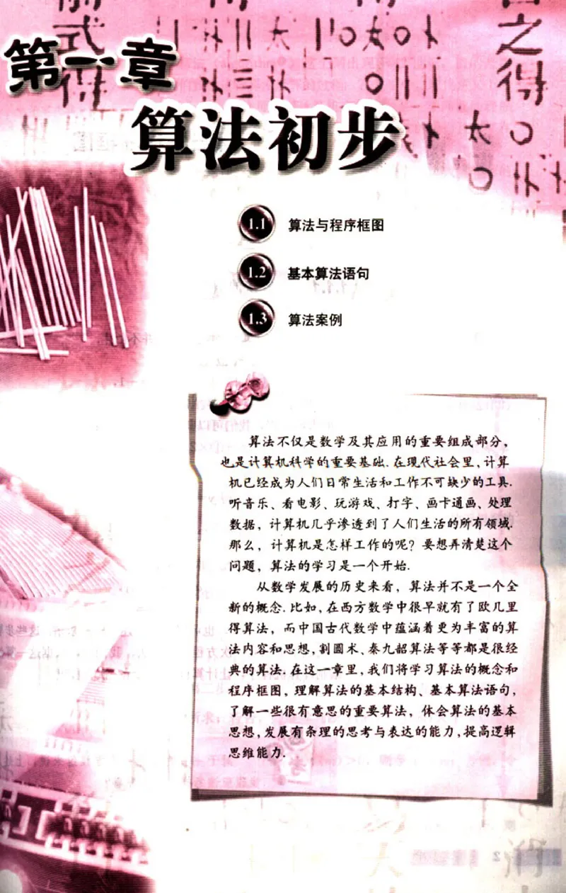 03必修3学生课本(1)_教资初高中_教资面试2025教资面试备考资料合集_教资面试资料合集_2025教资面试资料_25上教资面试-小学资料包_20教材：全册_高中_高中数学_高中数学人教版