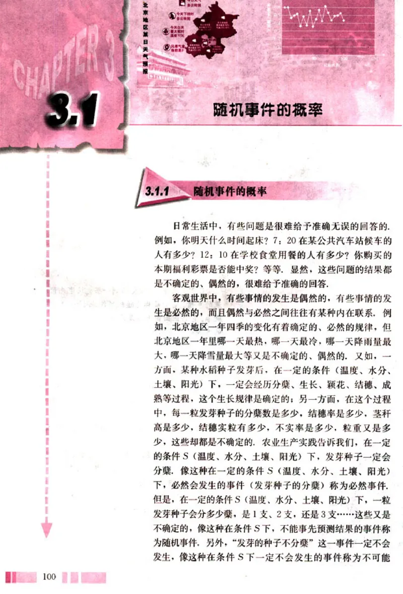 03必修3学生课本(1)_教资初高中_教资面试2025教资面试备考资料合集_教资面试资料合集_2025教资面试资料_25上教资面试-小学资料包_20教材：全册_高中_高中数学_高中数学人教版