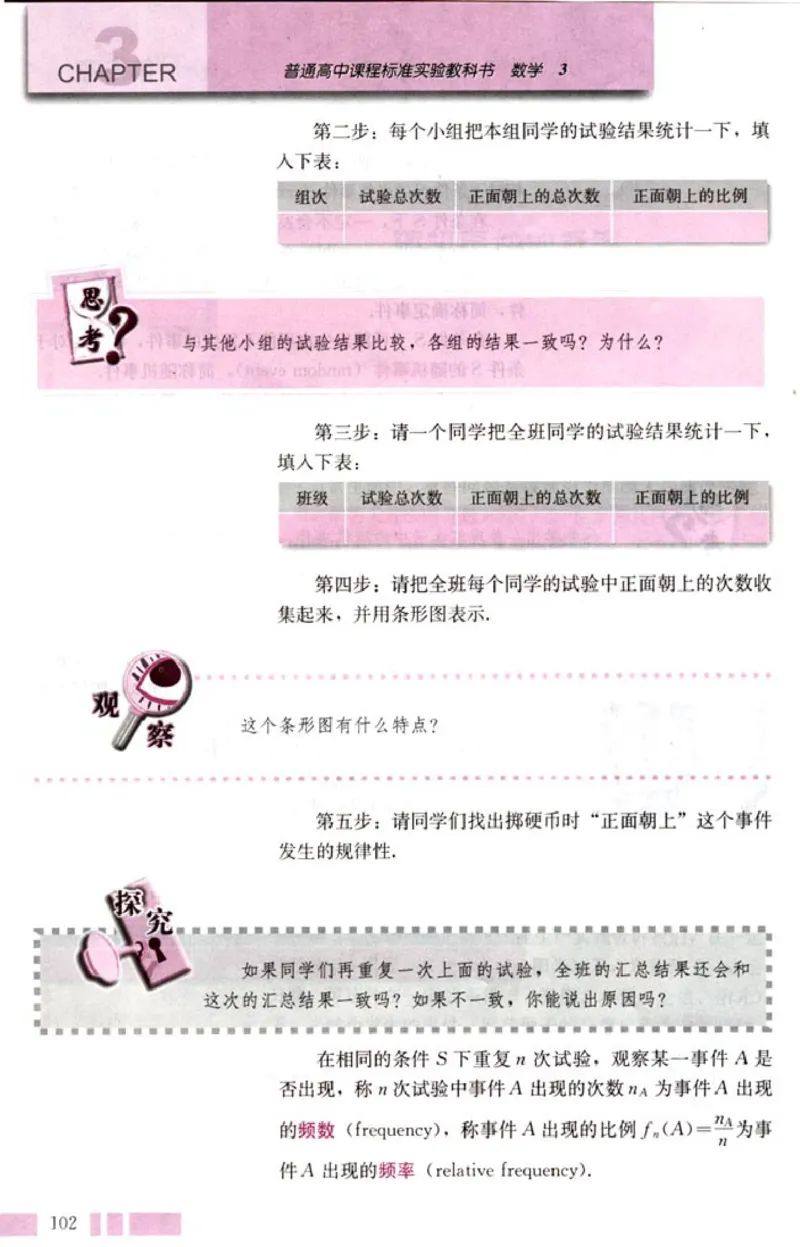 03必修3学生课本(1)_教资初高中_教资面试2025教资面试备考资料合集_教资面试资料合集_2025教资面试资料_25上教资面试-小学资料包_20教材：全册_高中_高中数学_高中数学人教版