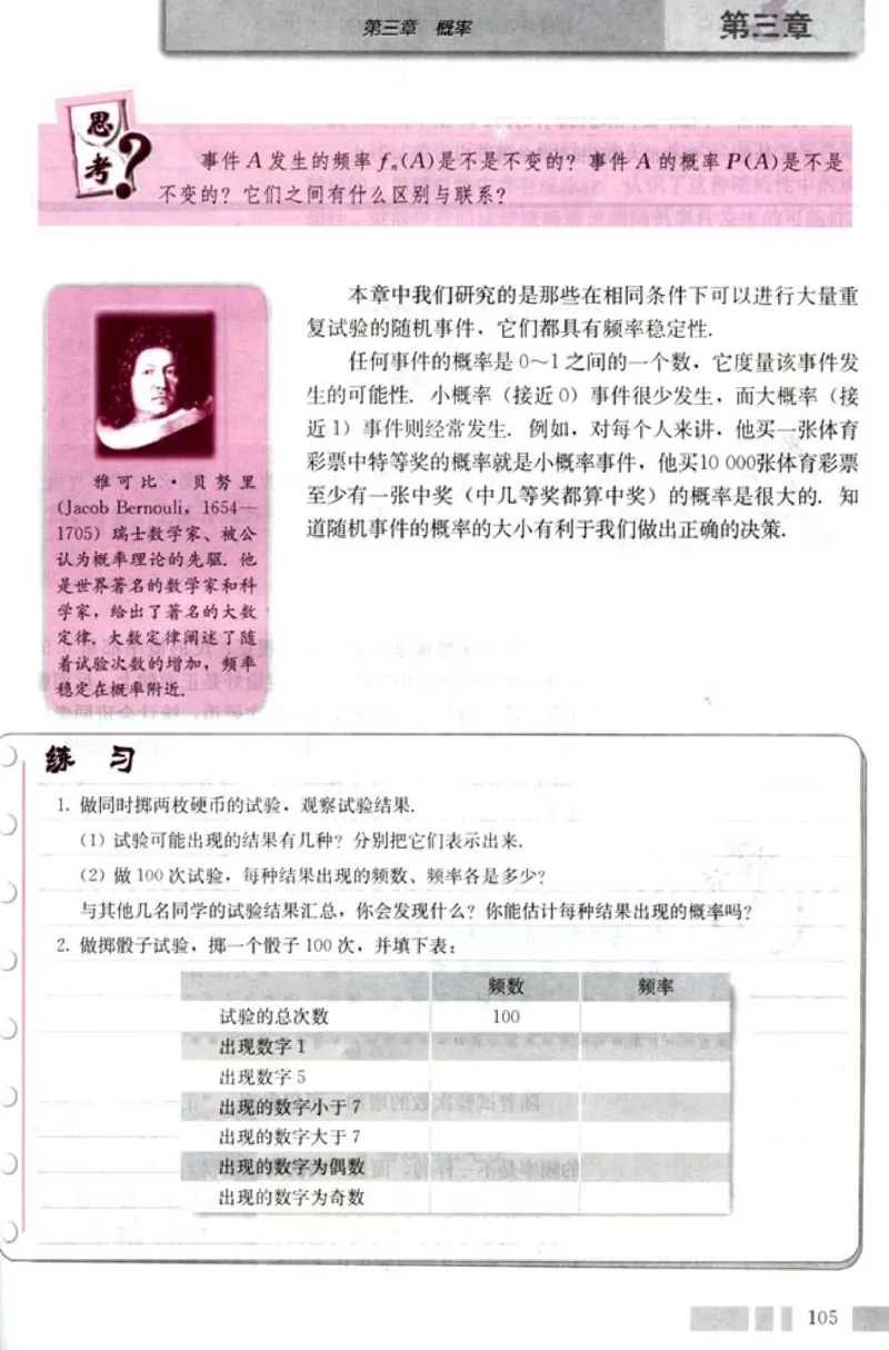 03必修3学生课本(1)_教资初高中_教资面试2025教资面试备考资料合集_教资面试资料合集_2025教资面试资料_25上教资面试-小学资料包_20教材：全册_高中_高中数学_高中数学人教版