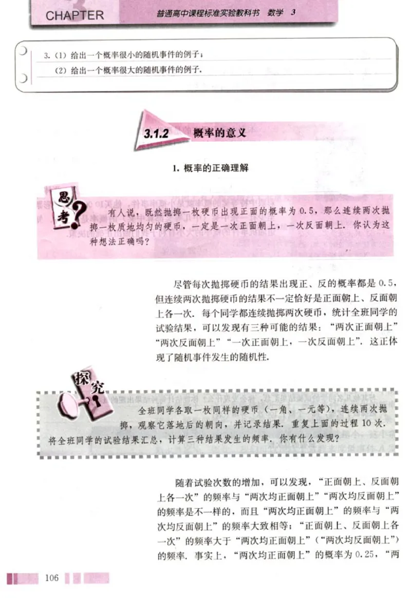 03必修3学生课本(1)_教资初高中_教资面试2025教资面试备考资料合集_教资面试资料合集_2025教资面试资料_25上教资面试-小学资料包_20教材：全册_高中_高中数学_高中数学人教版