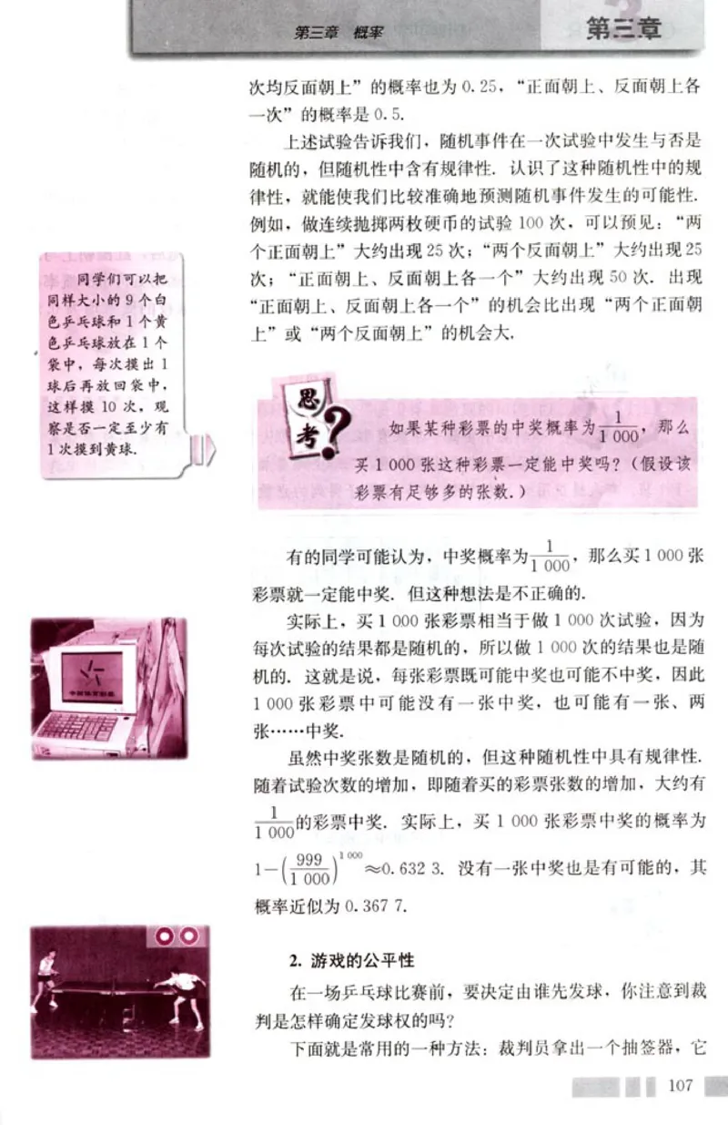 03必修3学生课本(1)_教资初高中_教资面试2025教资面试备考资料合集_教资面试资料合集_2025教资面试资料_25上教资面试-小学资料包_20教材：全册_高中_高中数学_高中数学人教版