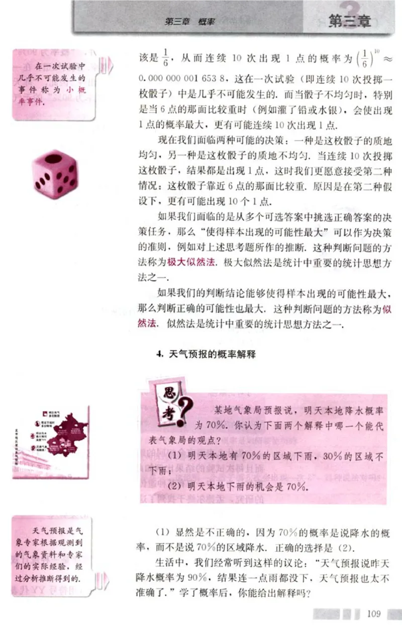 03必修3学生课本(1)_教资初高中_教资面试2025教资面试备考资料合集_教资面试资料合集_2025教资面试资料_25上教资面试-小学资料包_20教材：全册_高中_高中数学_高中数学人教版