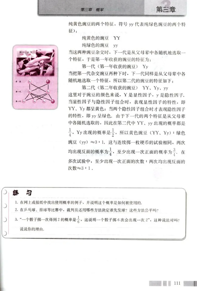 03必修3学生课本(1)_教资初高中_教资面试2025教资面试备考资料合集_教资面试资料合集_2025教资面试资料_25上教资面试-小学资料包_20教材：全册_高中_高中数学_高中数学人教版