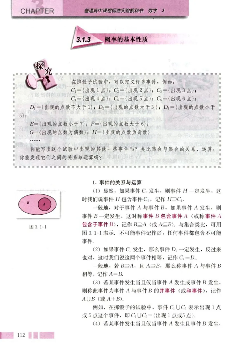 03必修3学生课本(1)_教资初高中_教资面试2025教资面试备考资料合集_教资面试资料合集_2025教资面试资料_25上教资面试-小学资料包_20教材：全册_高中_高中数学_高中数学人教版