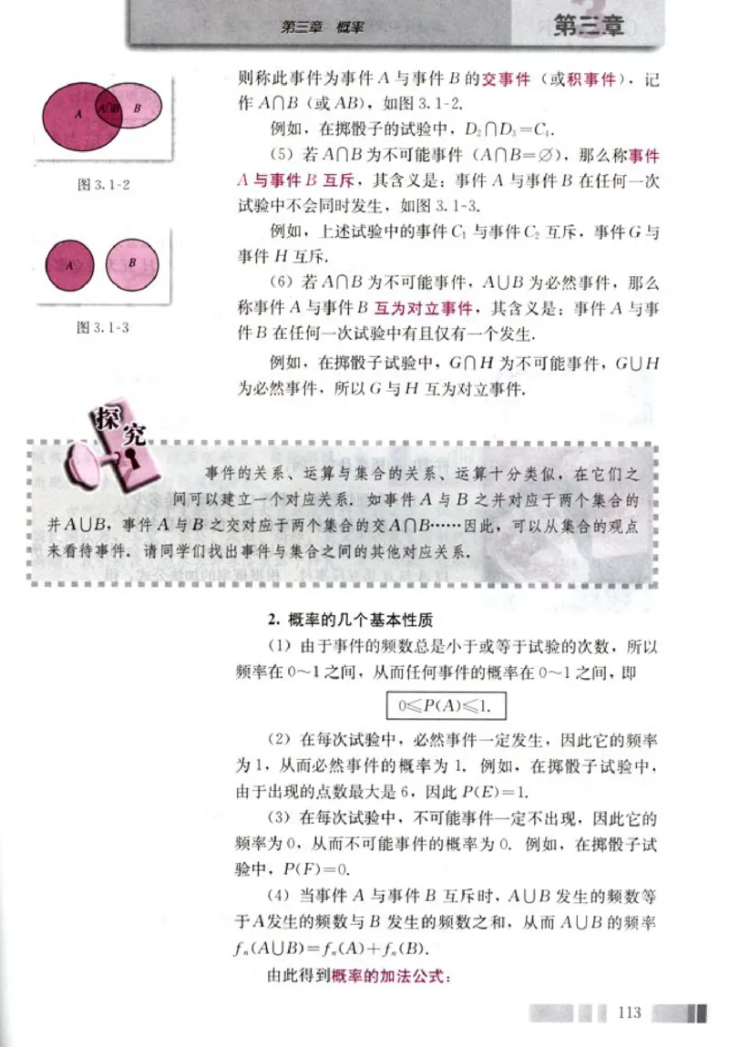 03必修3学生课本(1)_教资初高中_教资面试2025教资面试备考资料合集_教资面试资料合集_2025教资面试资料_25上教资面试-小学资料包_20教材：全册_高中_高中数学_高中数学人教版