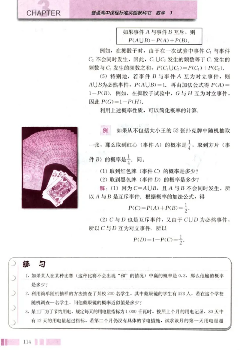 03必修3学生课本(1)_教资初高中_教资面试2025教资面试备考资料合集_教资面试资料合集_2025教资面试资料_25上教资面试-小学资料包_20教材：全册_高中_高中数学_高中数学人教版