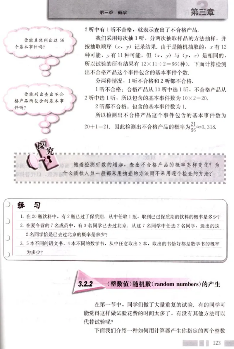 03必修3学生课本(1)_教资初高中_教资面试2025教资面试备考资料合集_教资面试资料合集_2025教资面试资料_25上教资面试-小学资料包_20教材：全册_高中_高中数学_高中数学人教版