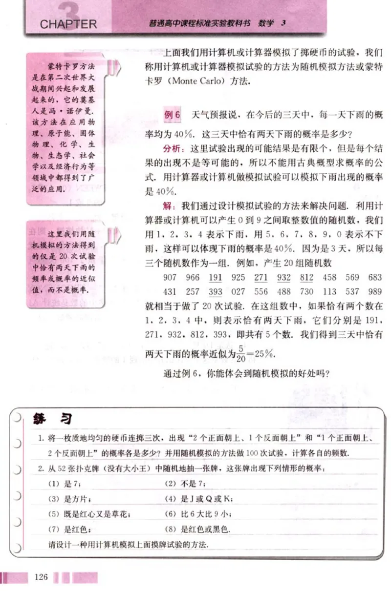 03必修3学生课本(1)_教资初高中_教资面试2025教资面试备考资料合集_教资面试资料合集_2025教资面试资料_25上教资面试-小学资料包_20教材：全册_高中_高中数学_高中数学人教版