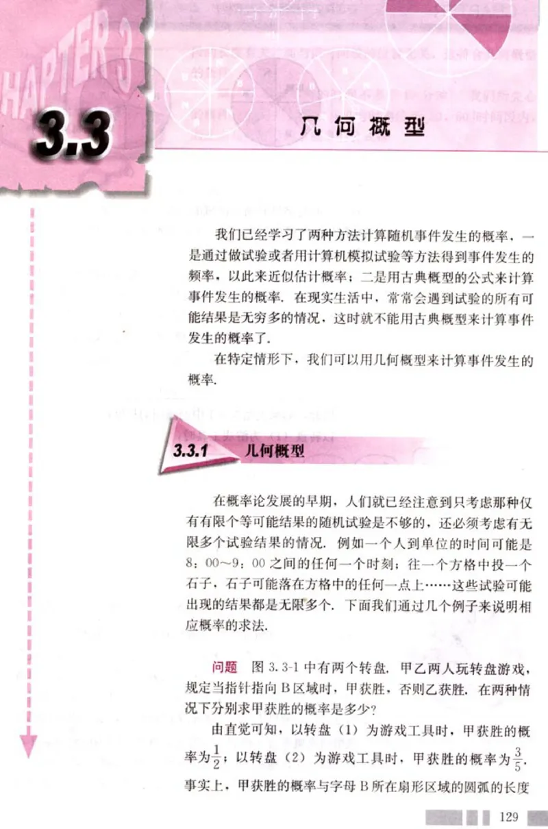 03必修3学生课本(1)_教资初高中_教资面试2025教资面试备考资料合集_教资面试资料合集_2025教资面试资料_25上教资面试-小学资料包_20教材：全册_高中_高中数学_高中数学人教版