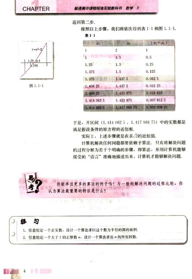 03必修3学生课本(1)_教资初高中_教资面试2025教资面试备考资料合集_教资面试资料合集_2025教资面试资料_25上教资面试-小学资料包_20教材：全册_高中_高中数学_高中数学人教版