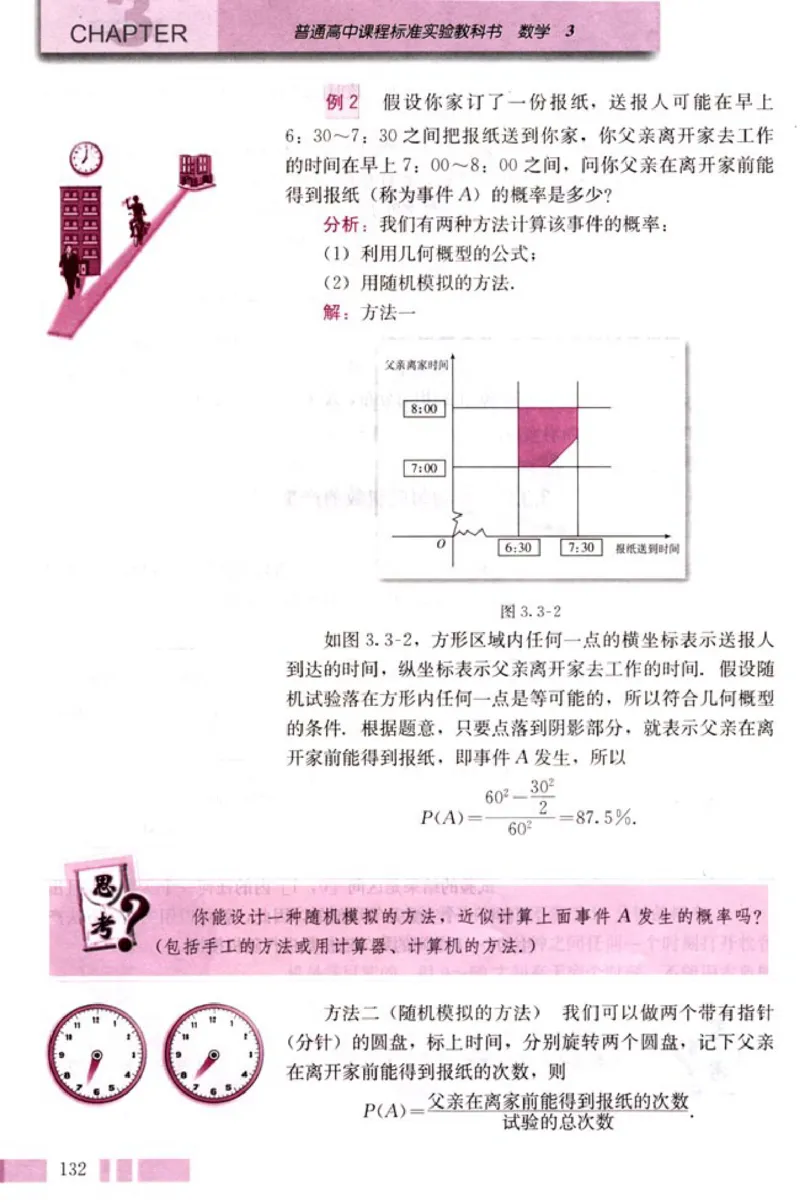 03必修3学生课本(1)_教资初高中_教资面试2025教资面试备考资料合集_教资面试资料合集_2025教资面试资料_25上教资面试-小学资料包_20教材：全册_高中_高中数学_高中数学人教版